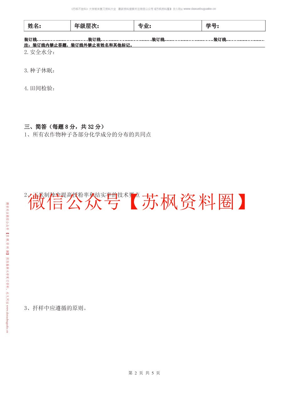 种子学